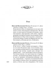 Гоголь без глянца - Фото 12