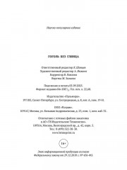 Гоголь без глянца - Фото 13