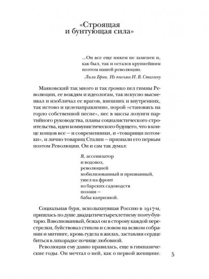 Маяковский без глянца