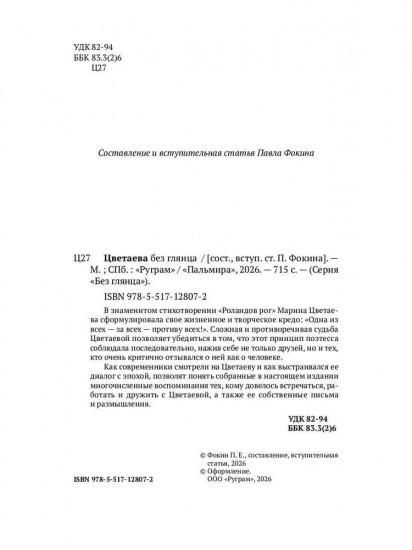 Цветаева без глянца