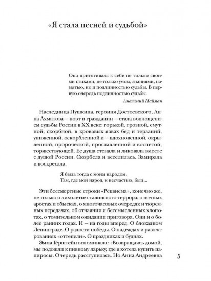 Ахматова без глянца