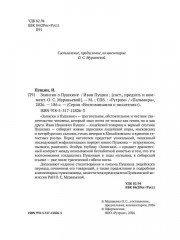 Записки о Пушкине - Фото 2