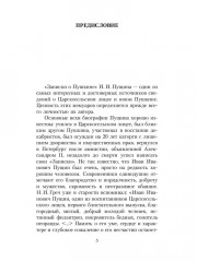 Записки о Пушкине - Фото 3