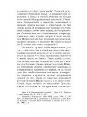 Записки о Пушкине - Фото 4