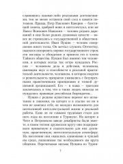 Записки о Пушкине - Фото 5