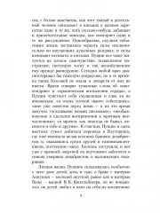 Записки о Пушкине - Фото 6