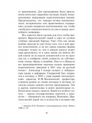 Записки о Пушкине - Фото 8