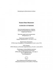 Записки о Пушкине - Фото 9