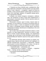 Чернильный дневник - Фото 3