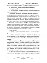 Чернильный дневник - Фото 4