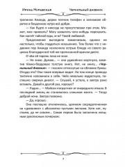 Чернильный дневник - Фото 5