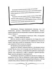 Чернильный дневник - Фото 7