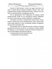 Чернильный дневник - Фото 8