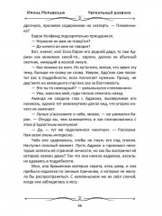 Чернильный дневник - Фото 9