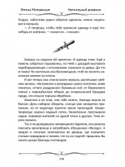 Чернильный дневник - Фото 11