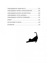 Чернильный дневник - Фото 12