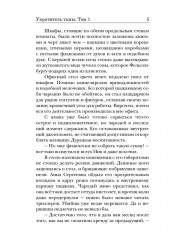 Укротитель тьмы. Том 1 - Фото 3