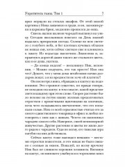 Укротитель тьмы. Том 1 - Фото 5