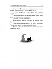 Укротитель тьмы. Том 1 - Фото 8