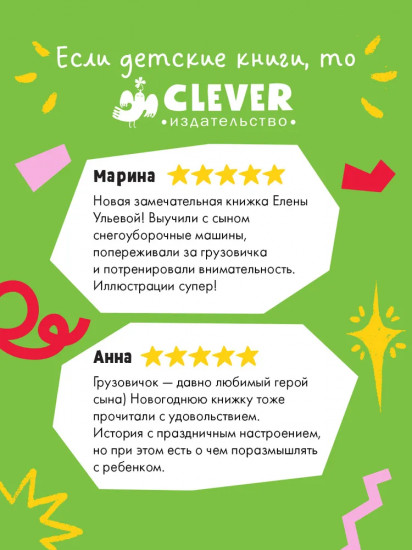 Грузовичок спасает Новый год