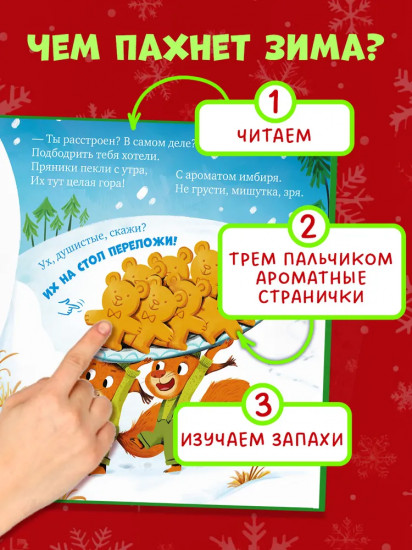 Как Мишутка зиму встречал