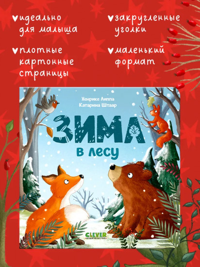 Зима в лесу