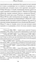 Престол и плаха. Трагические судьбы трёх правителей - Фото 5