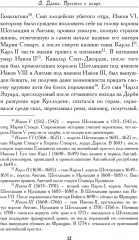 Престол и плаха. Трагические судьбы трёх правителей - Фото 6