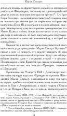 Престол и плаха. Трагические судьбы трёх правителей - Фото 7