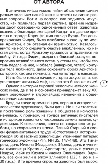 И кисть, и краски, и любовь. Женские судьбы в искусстве