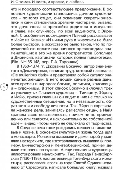 И кисть, и краски, и любовь. Женские судьбы в искусстве