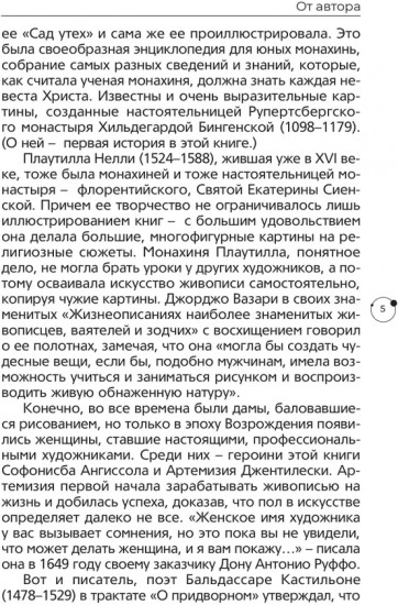 И кисть, и краски, и любовь. Женские судьбы в искусстве