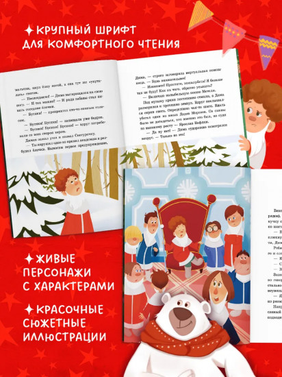 Приключения в Ледяной академии. Тайна волшебного посоха