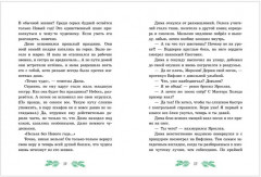 Приключения в Ледяной академии. Тайна волшебного посоха - Фото 11