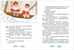 Приключения в Ледяной академии. Тайна волшебного посоха - Фото 12