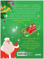 Приключения в Ледяной академии. Тайна волшебного посоха - Фото 13