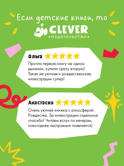 Секрет пряничной феи. Как спасти Рождество?