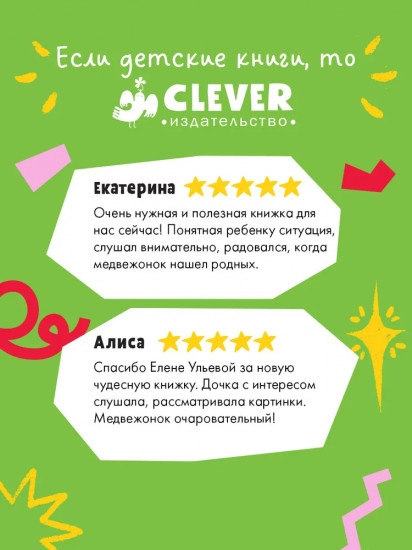 Как медвежонок потерялся