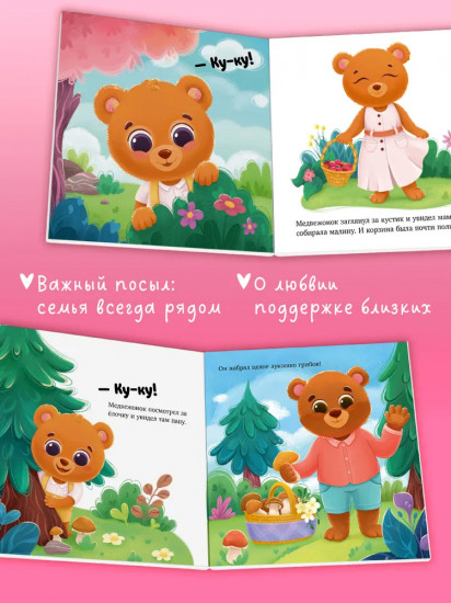 Как медвежонок потерялся