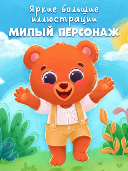 Как медвежонок потерялся