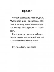 Улыбка синего дома - Фото 2