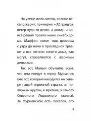 Улыбка синего дома - Фото 5