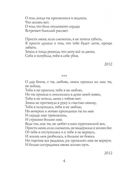 Моя жизнь в стихах