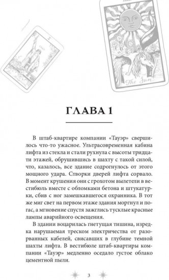 Роковое наследство. Книга 2
