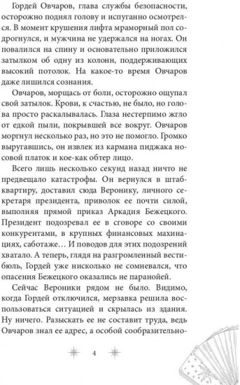 Роковое наследство. Книга 2