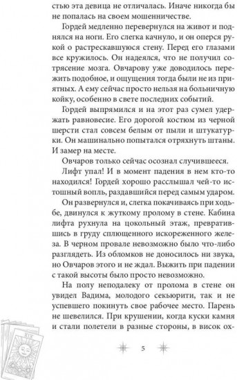 Роковое наследство. Книга 2