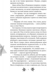 Высокие звёзды - Фото 3