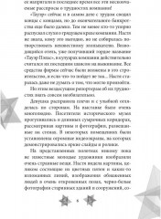Высокие звёзды - Фото 4