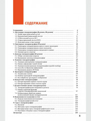 Эхокардиография. Методика и количественная оценка - Фото 1