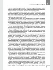 Эхокардиография. Методика и количественная оценка - Фото 4